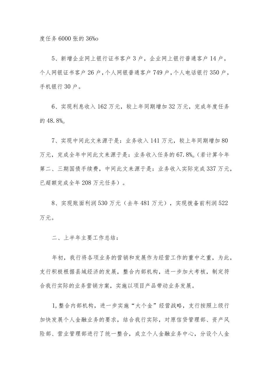 经营分析报告(范文）.docx_第2页
