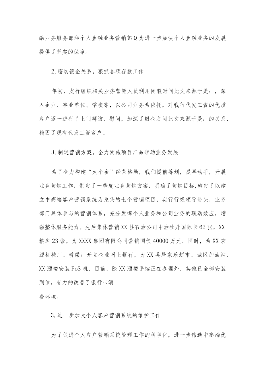 经营分析报告(范文）.docx_第3页