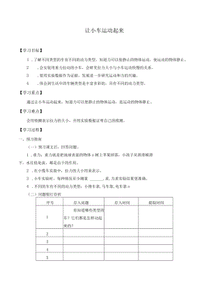 自编学案让小车运动起来.docx