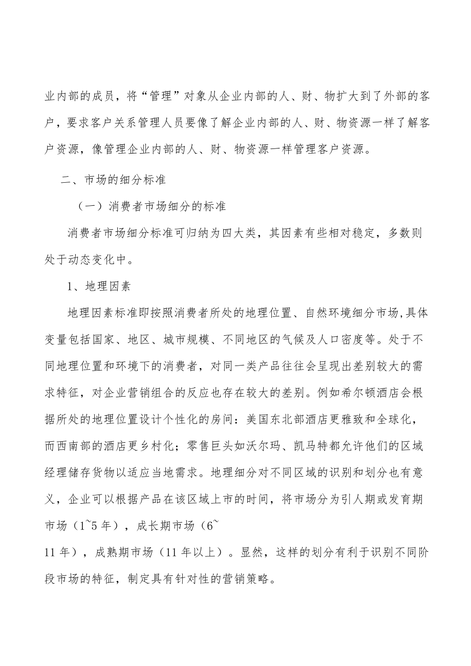 肉禽行业市场前瞻与投资战略规划分析.docx_第2页
