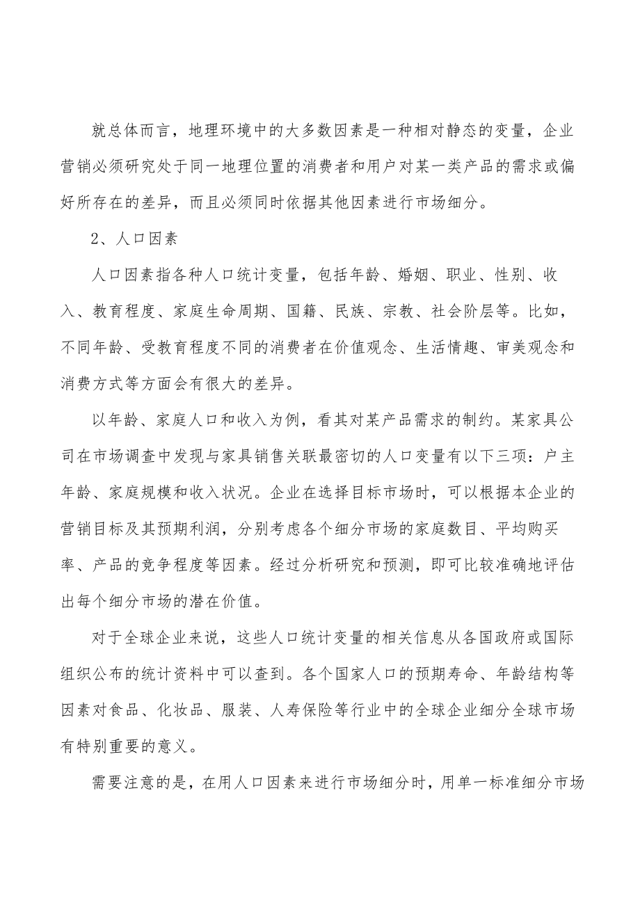 肉禽行业市场前瞻与投资战略规划分析.docx_第3页