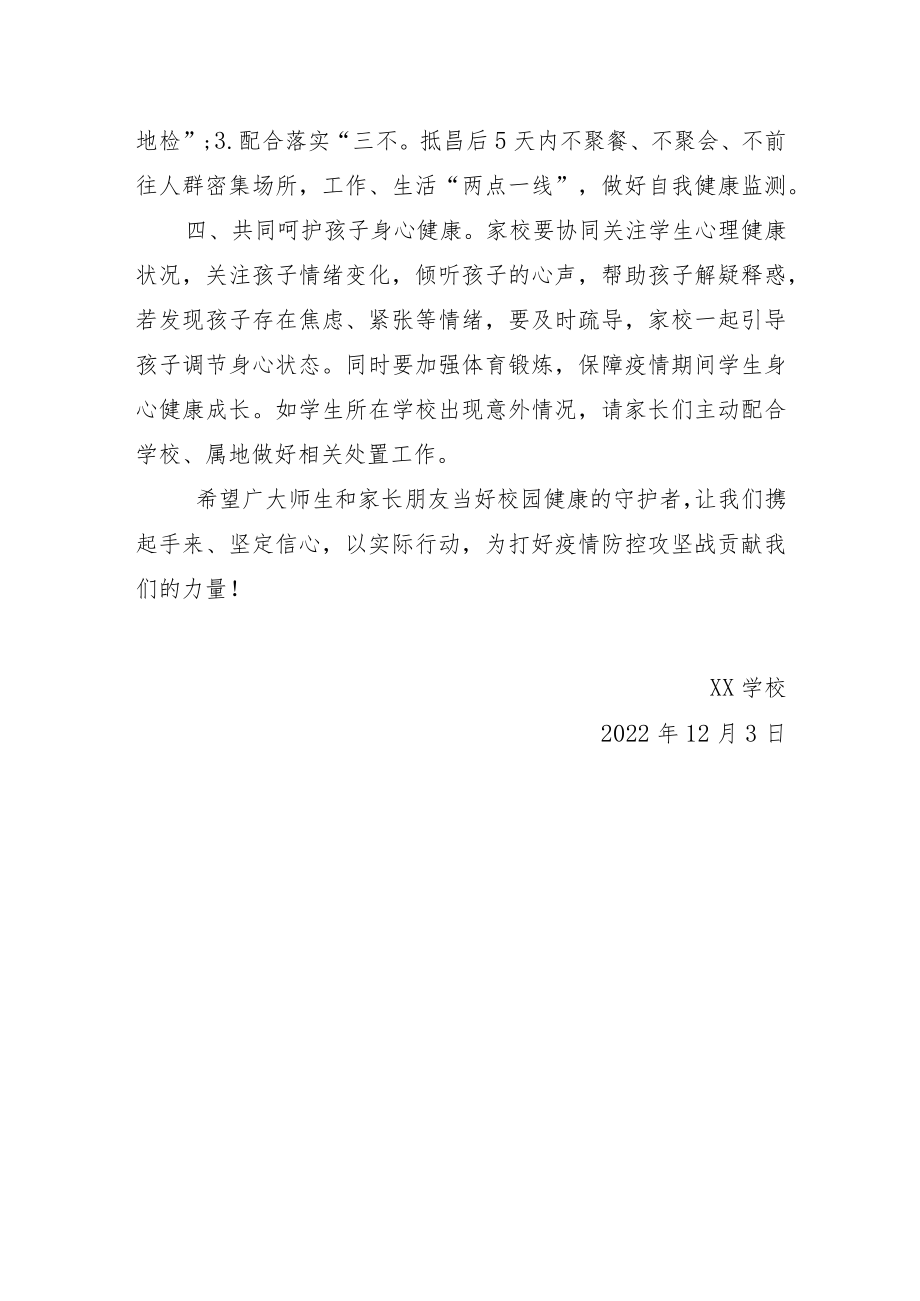 致全市广大师生及家长的倡议书.docx_第2页