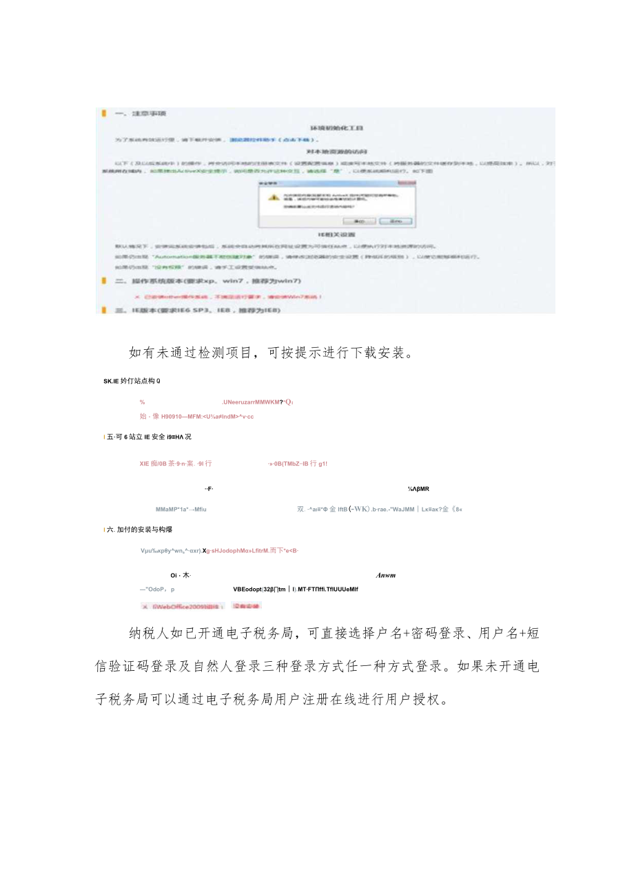辽宁省电子税务局网页版宣传手册.docx_第2页