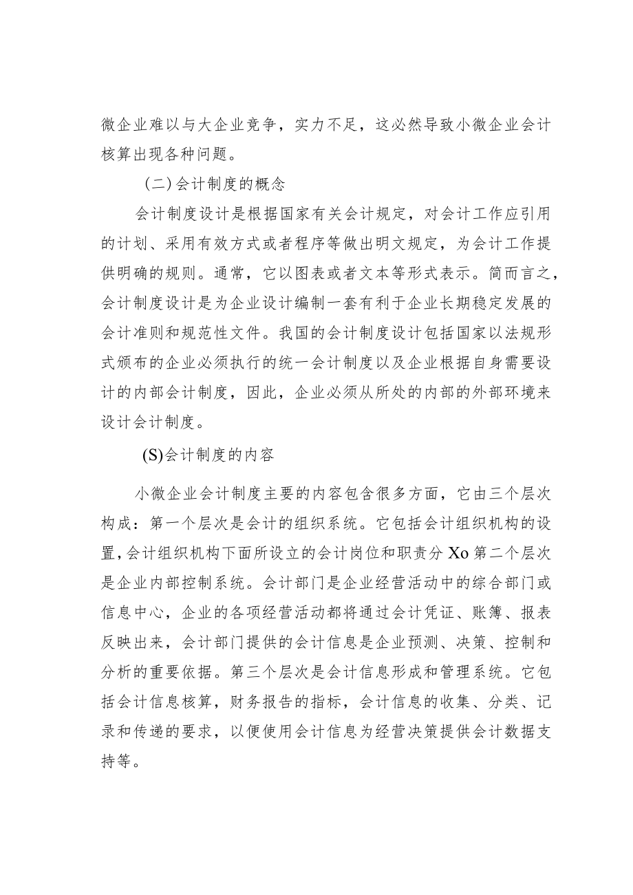 论文：小微企业会计问题探讨.docx_第3页