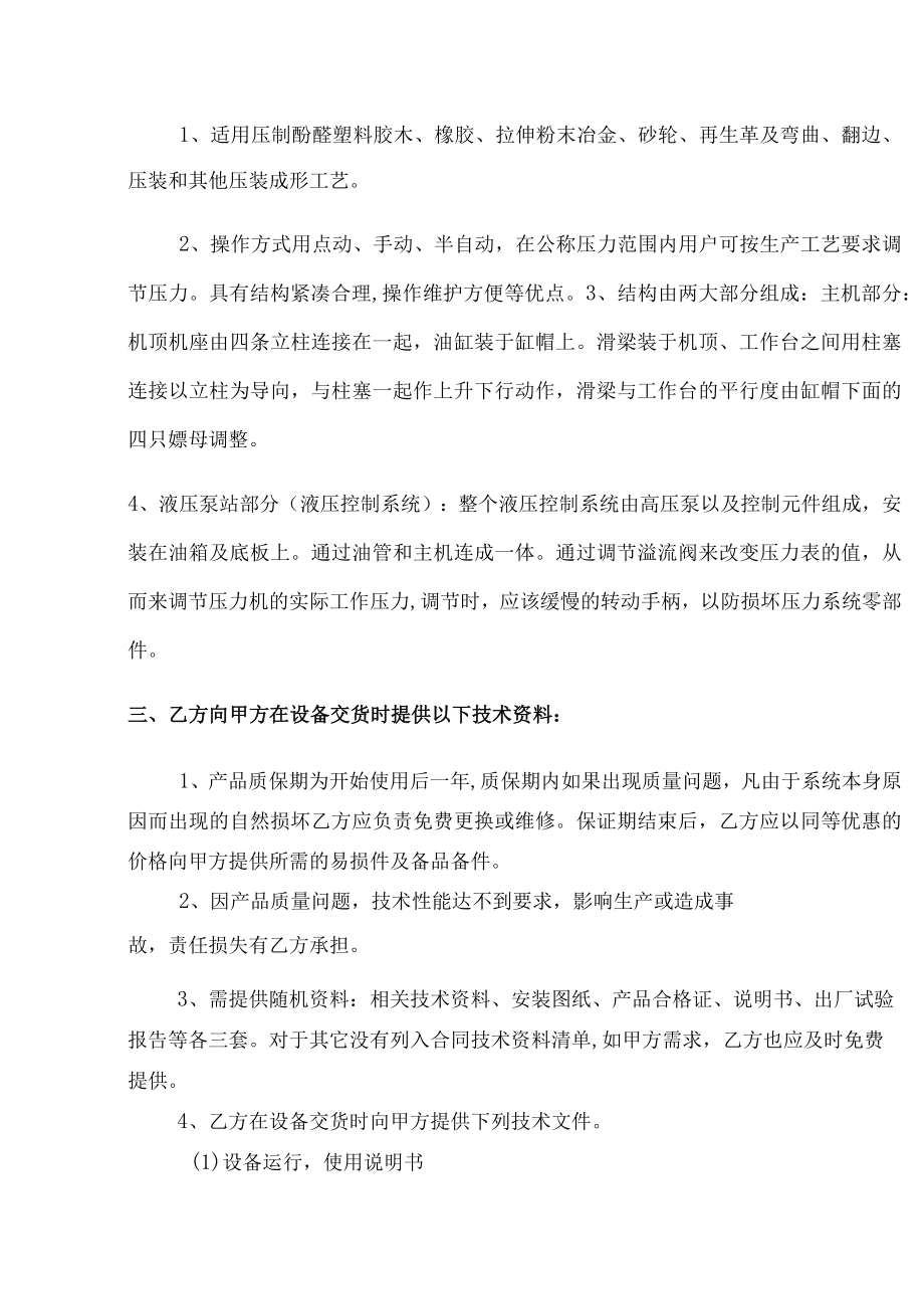 贵州盘江精煤股份有限公司金佳矿YS32-315T液压机.docx_第3页