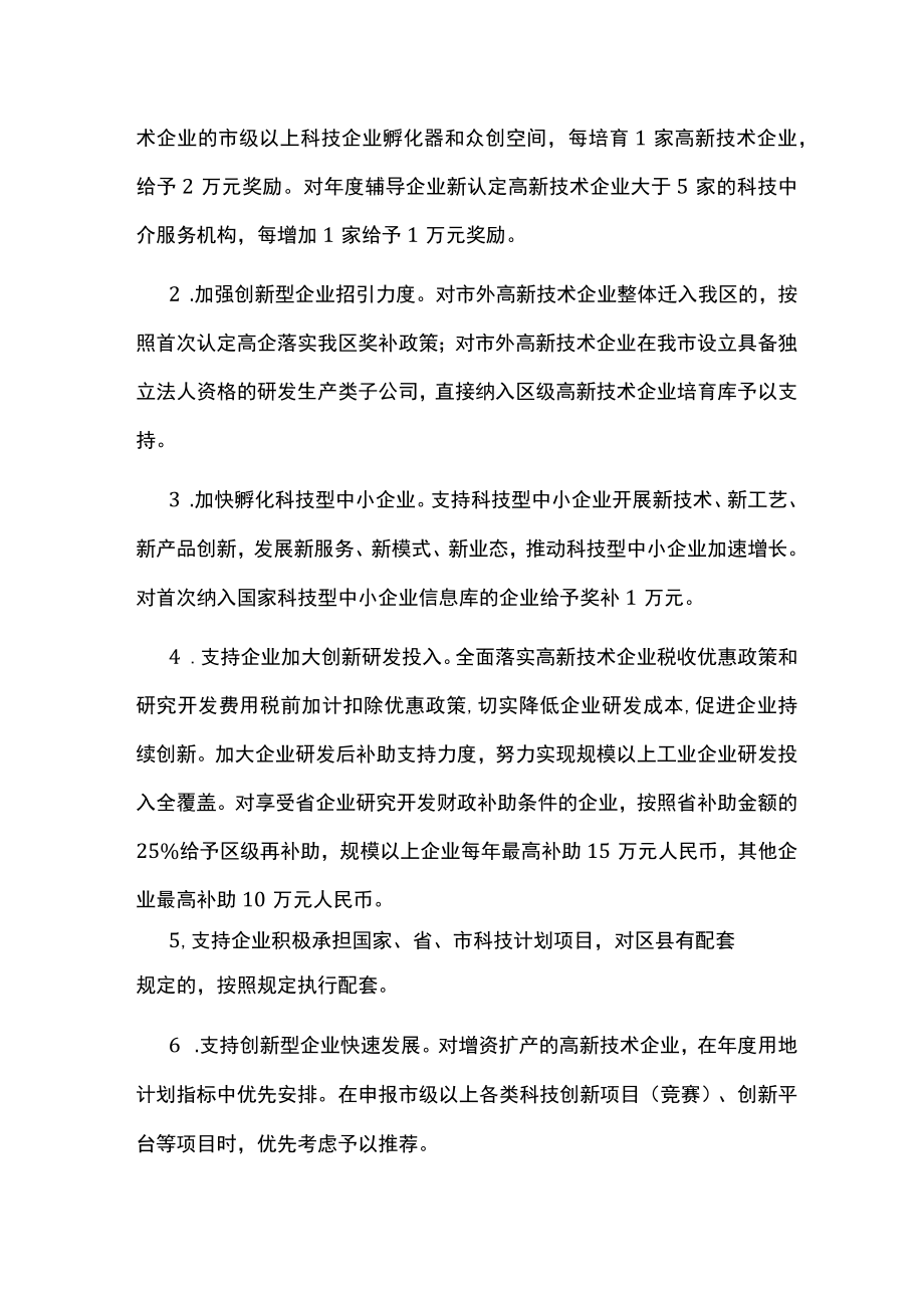经济开发区科技创新攻坚三年行动计划实施方案.docx_第2页