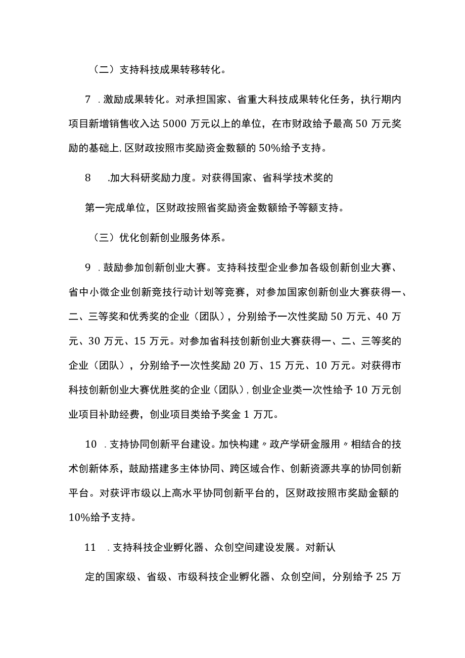 经济开发区科技创新攻坚三年行动计划实施方案.docx_第3页