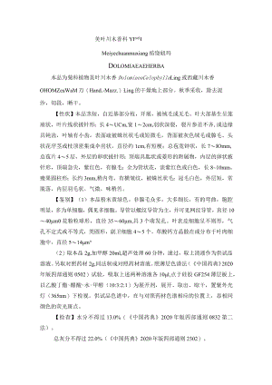 美叶川木香药材质量标准.docx