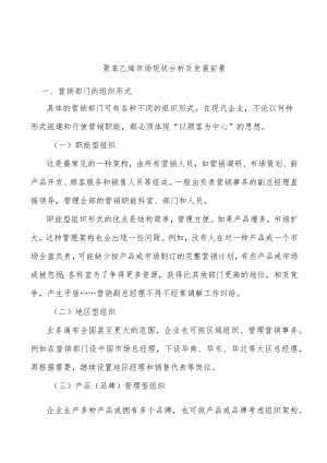 聚苯乙烯市场现状分析及发展前景.docx