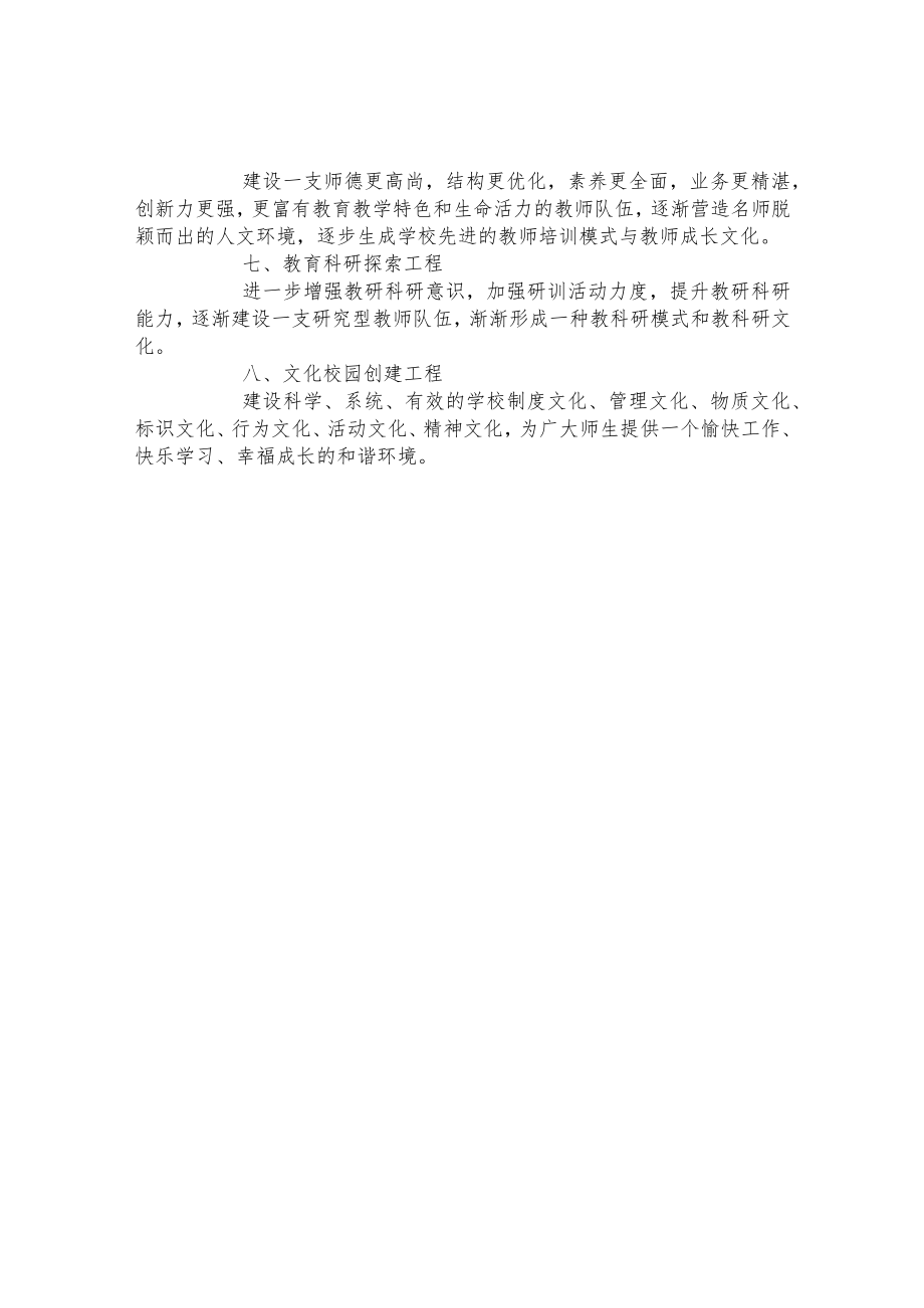第三小学学校专项发展规划.docx_第2页