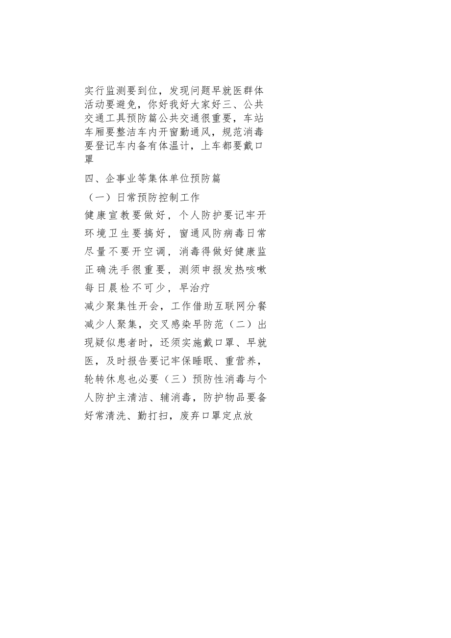 诸暨市新型冠状病毒感染的肺炎公众预防指南节选.docx_第2页