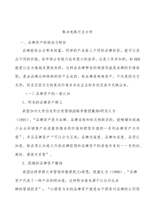 集成电路行业分析.docx