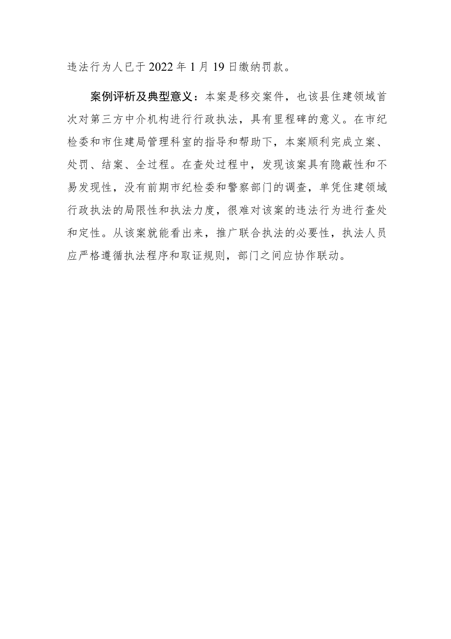 辽宁某工程造价咨询有限公司违法传递工程项目技术参数案.docx_第2页