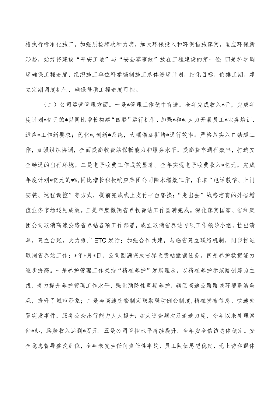 高速公司2022年个人述职述德述廉报告.docx_第2页