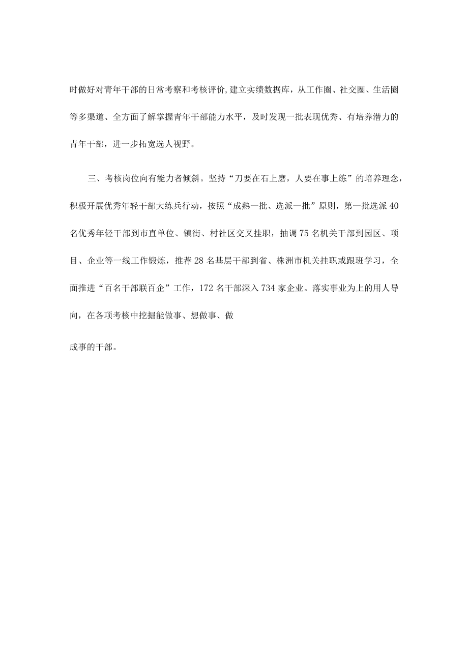 考核工作情况汇报.docx_第2页