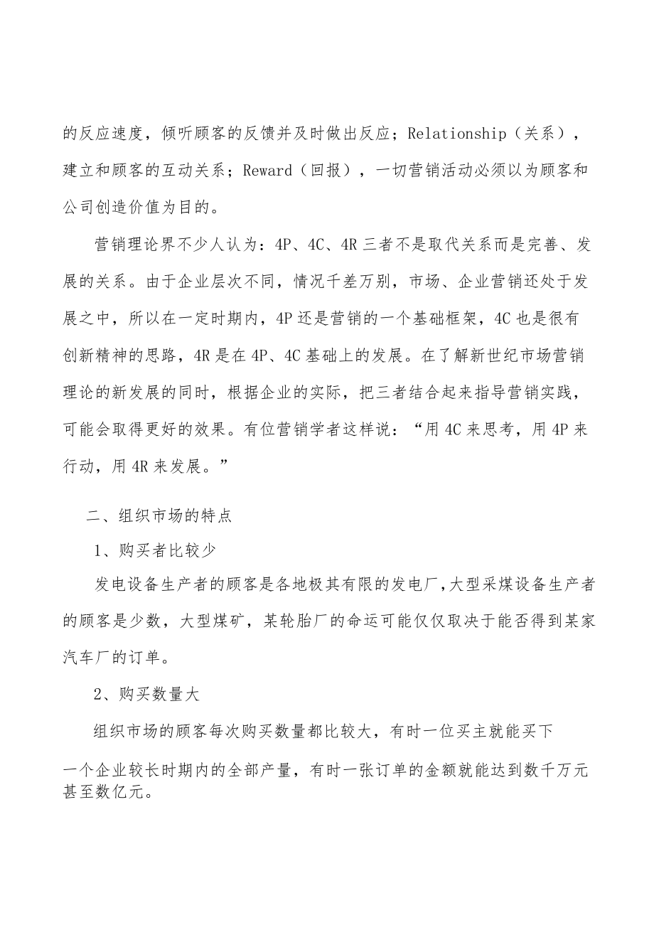 高性能模拟及数模混合芯片全景调研与发展战略研究分析.docx_第3页