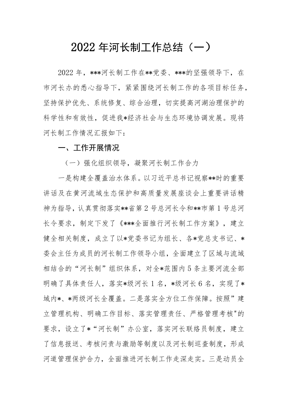 (5篇)2022年河长制工作总结.docx_第1页