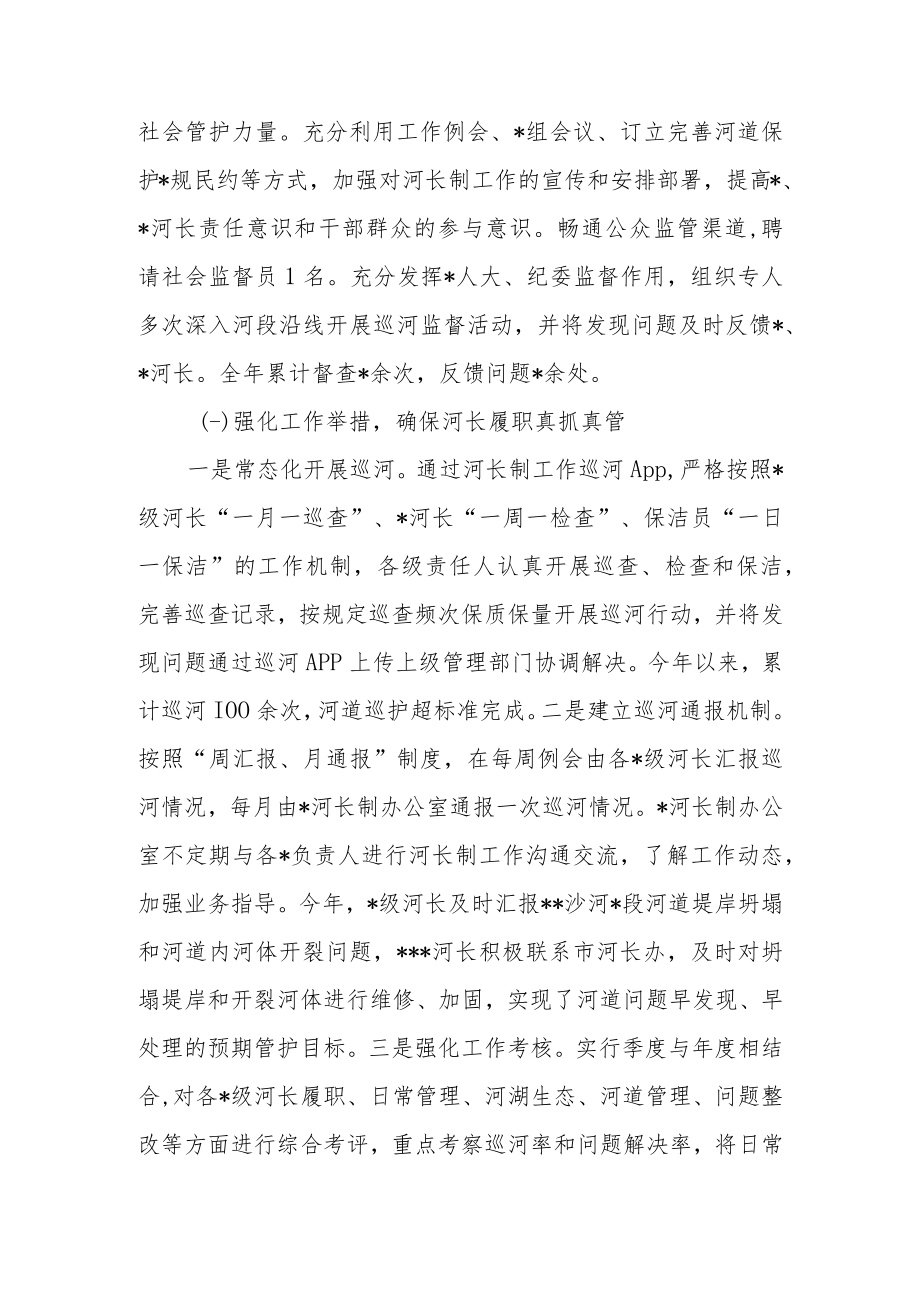 (5篇)2022年河长制工作总结.docx_第2页