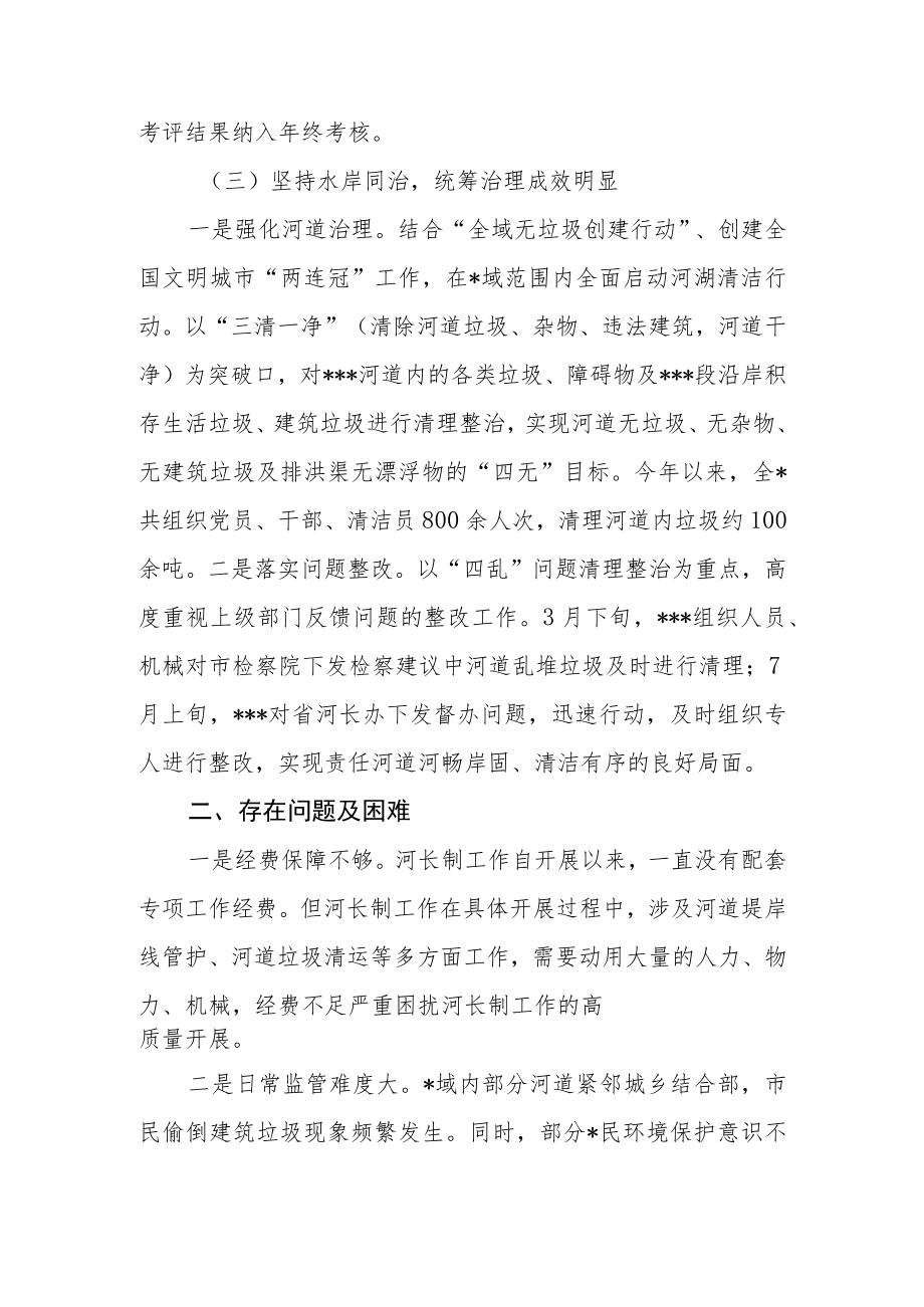 (5篇)2022年河长制工作总结.docx_第3页