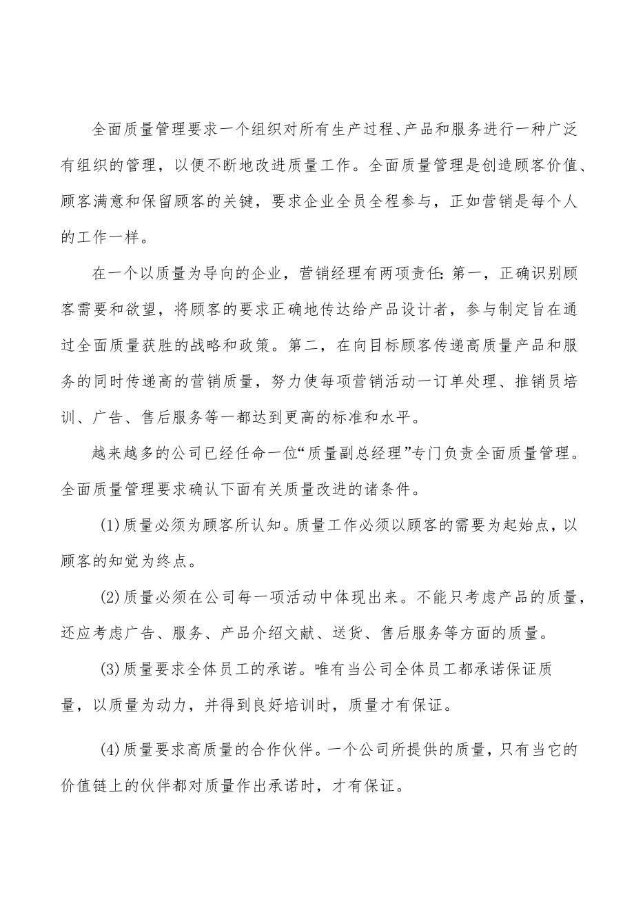 纳米晶合金产业发展前景预测与投资战略规划分析.docx_第2页