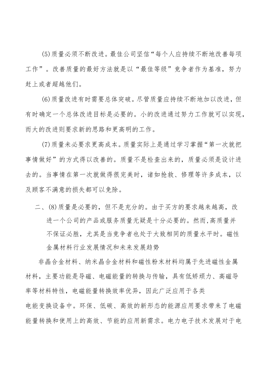 纳米晶合金产业发展前景预测与投资战略规划分析.docx_第3页