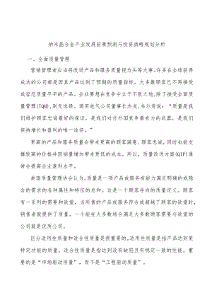 纳米晶合金产业发展前景预测与投资战略规划分析.docx