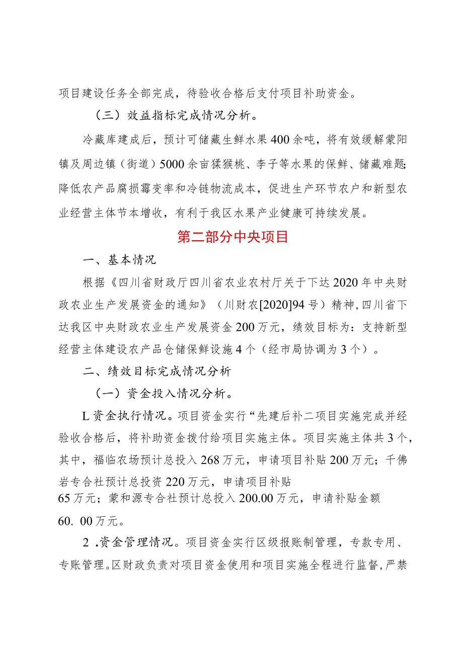 雅安市名山区2020年农产品仓储保鲜冷链设施建设项目绩效自评报告.docx_第2页