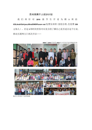 苏州高博千人培训计划.docx