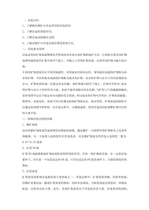 选矿试验方案设计.docx