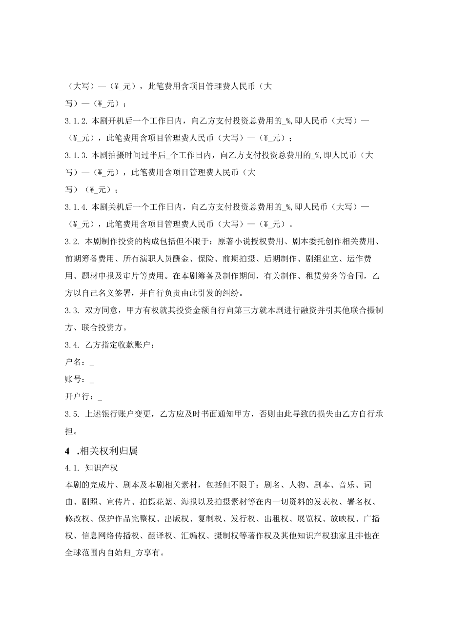 网络剧定制投资拍摄合同.docx_第2页