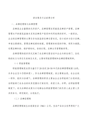语言服务行业前景分析.docx
