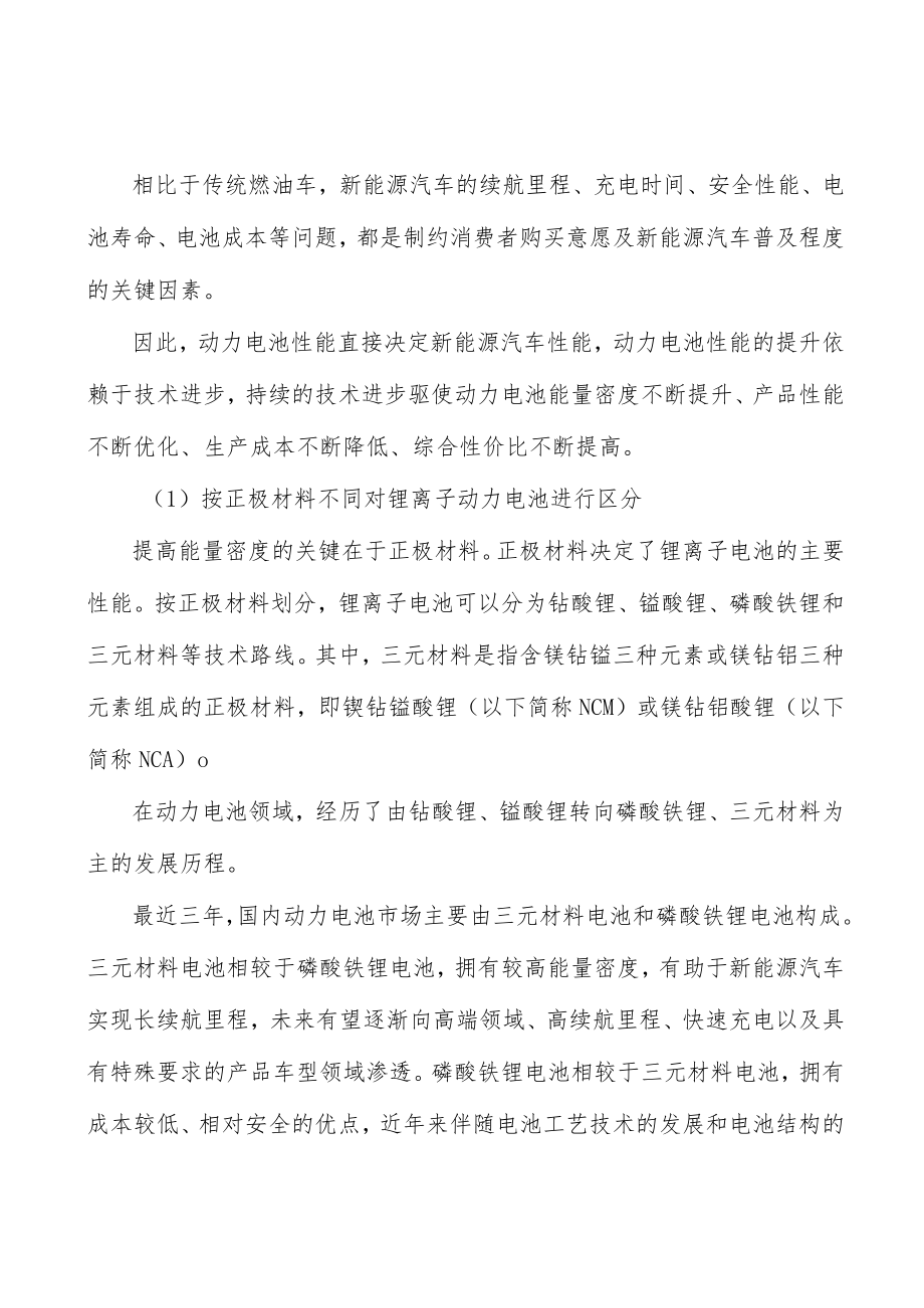 锂离子电池系统全景调研与发展战略研究分析.docx_第3页