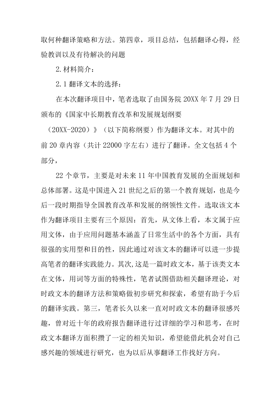 翻译实践报告开题报告.docx_第3页