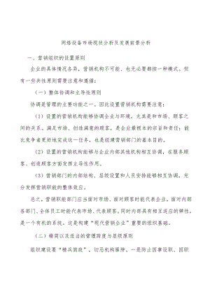 网络设备市场现状分析及发展前景分析.docx