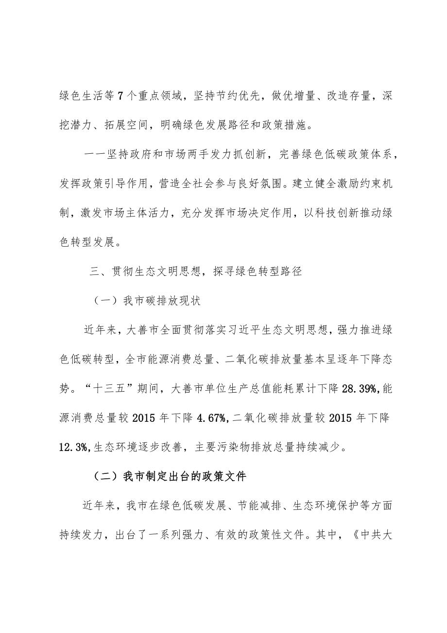 驱动党建红色引擎 引领绿色低碳转型.docx_第3页