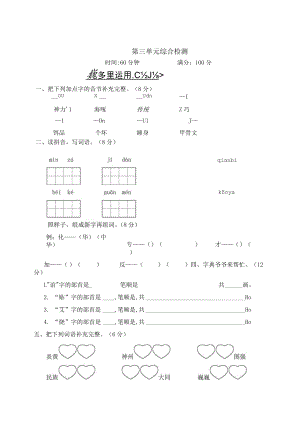 第三单元综合检测.docx
