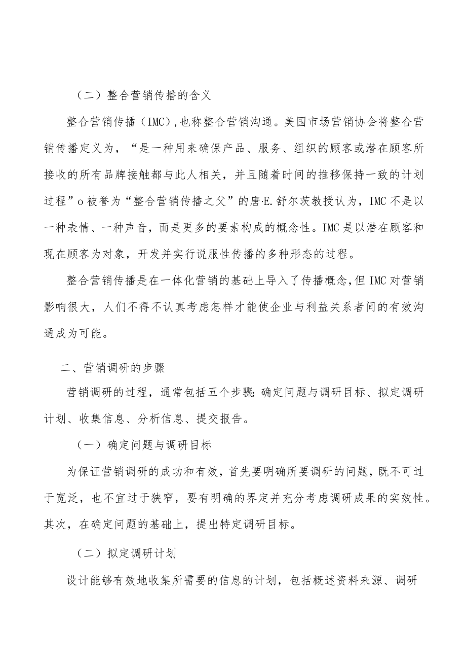 集成电路行业未来面临的机遇分析.docx_第2页