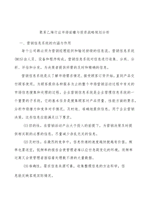 聚苯乙烯行业市场前瞻与投资战略规划分析.docx
