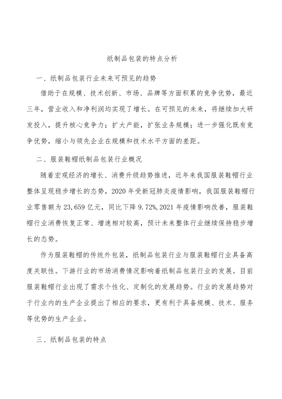 纸制品包装的特点分析.docx_第1页