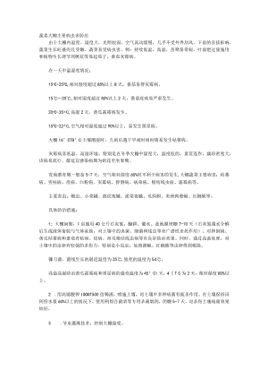 蔬菜大棚主要病虫害防治.docx