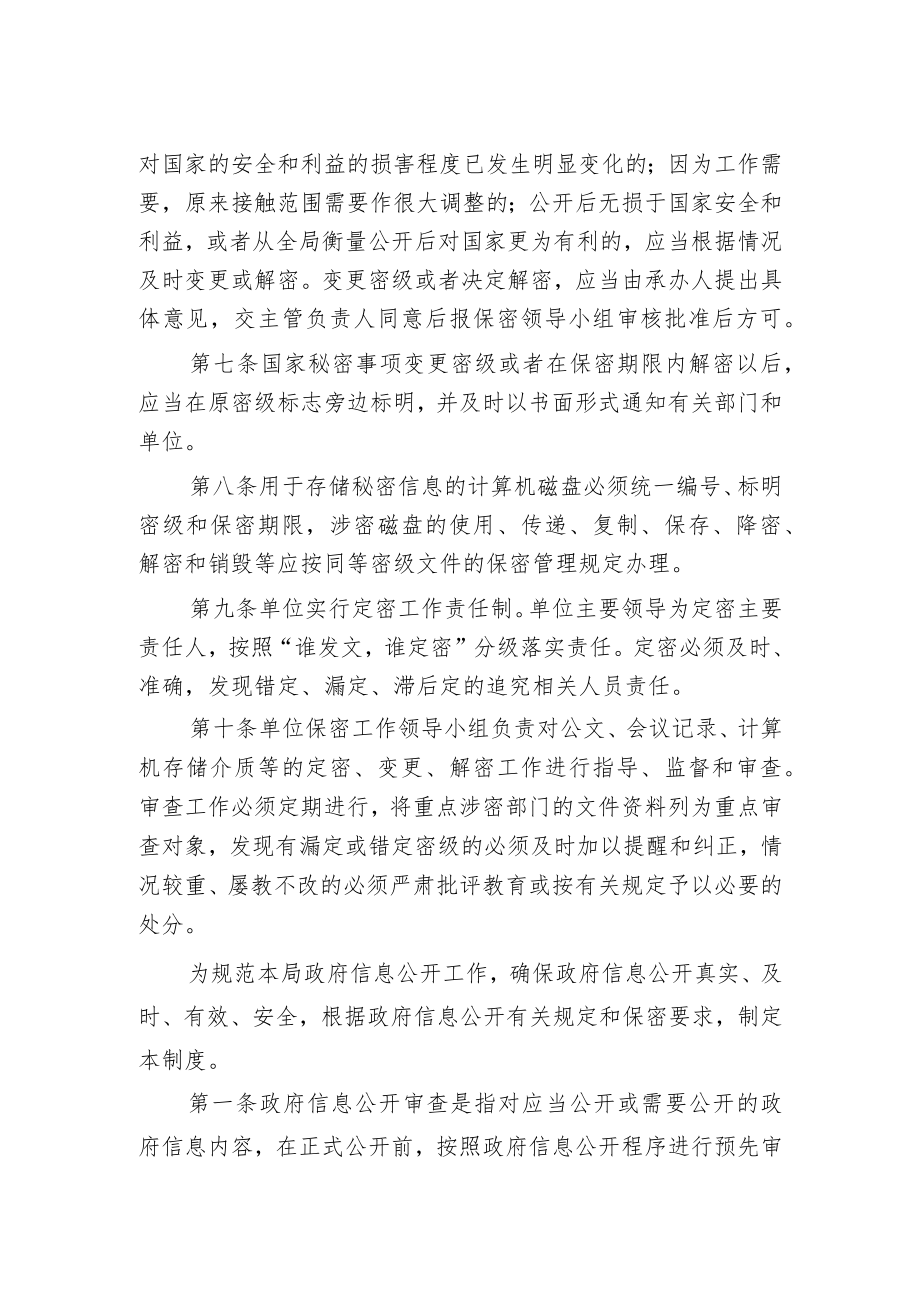 闽侯县工信局机关定密制度.docx_第2页