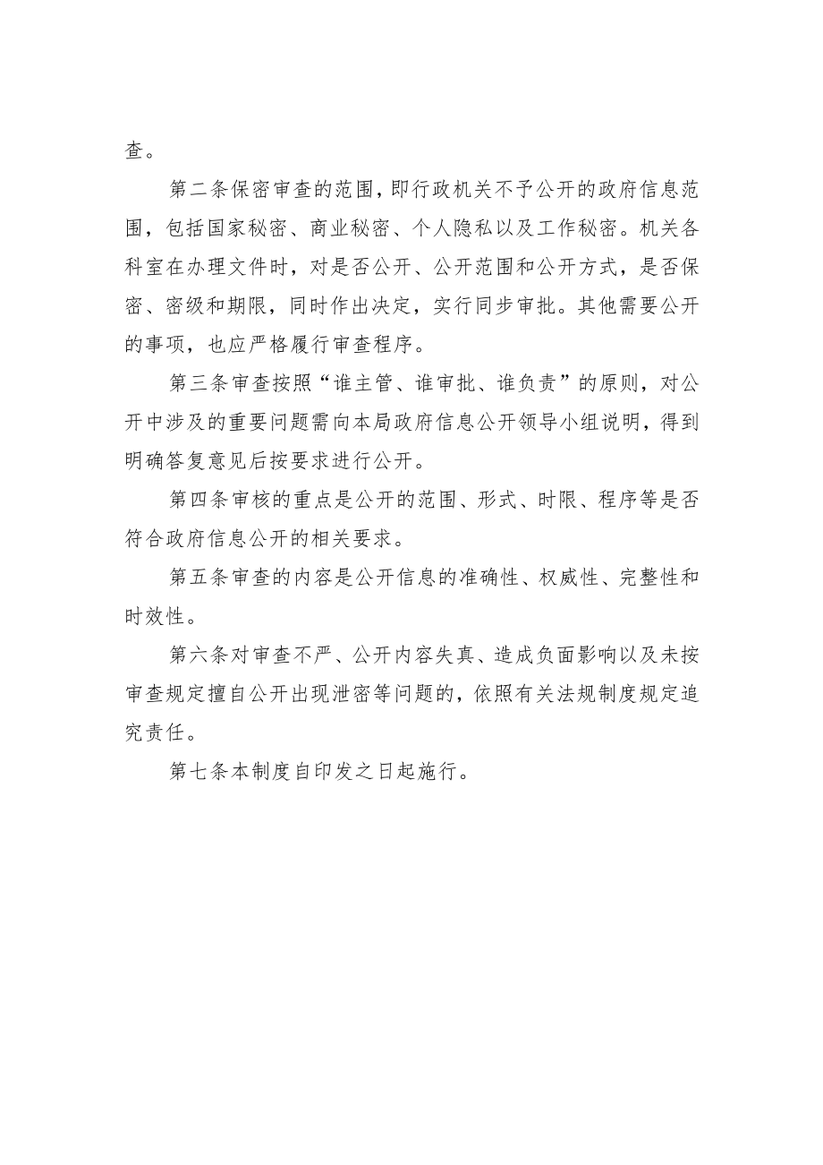 闽侯县工信局机关定密制度.docx_第3页