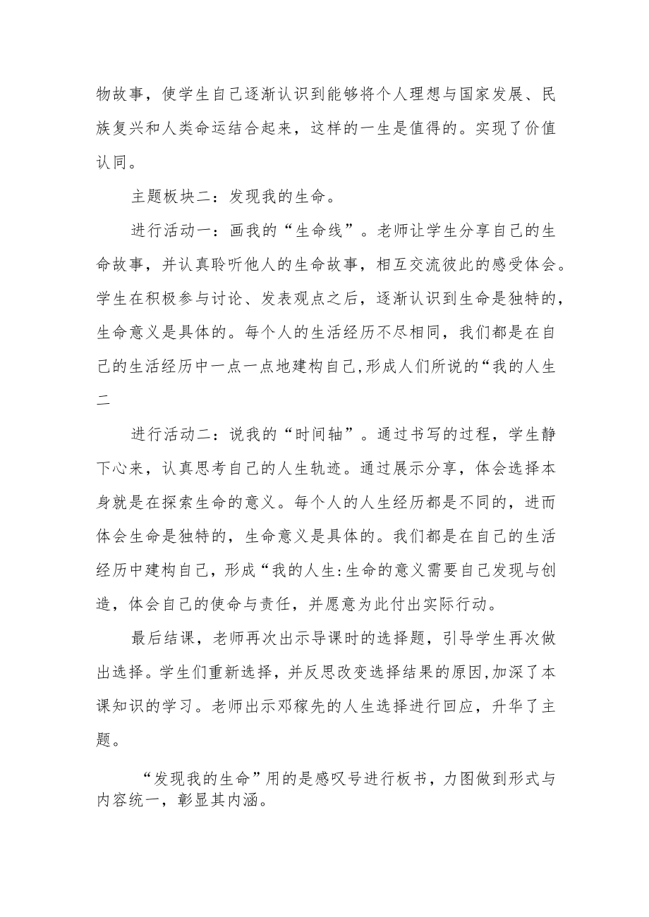 观看梁寅子老师《感受生命的意义》心得体会.docx_第2页