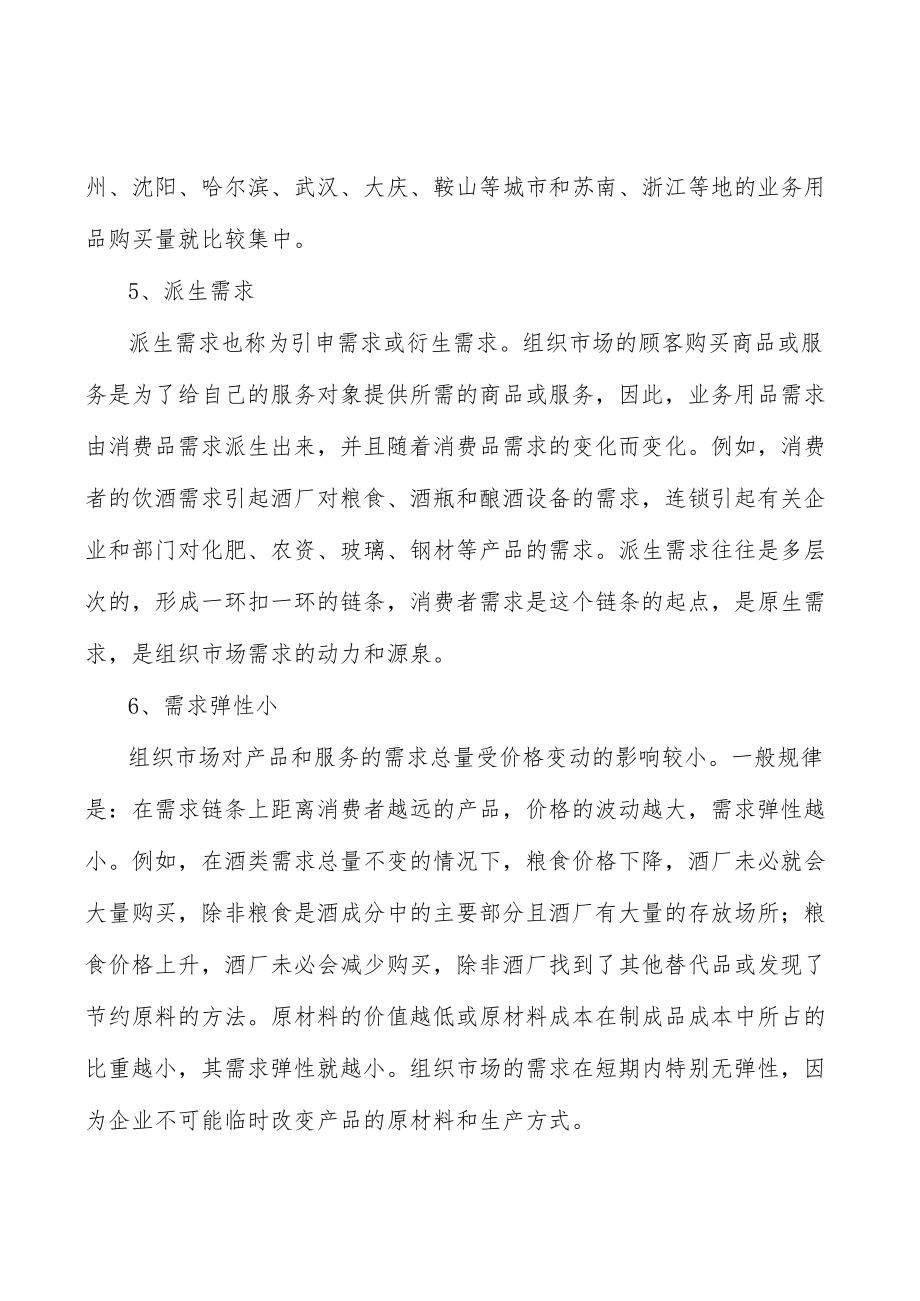 肉禽行业发展不利因素分析.docx_第2页