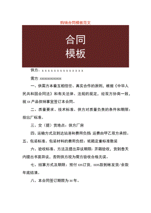 购销合同模板范文.docx