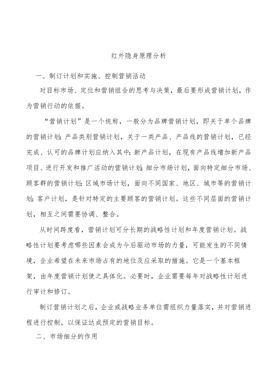红外隐身原理分析.docx_第1页