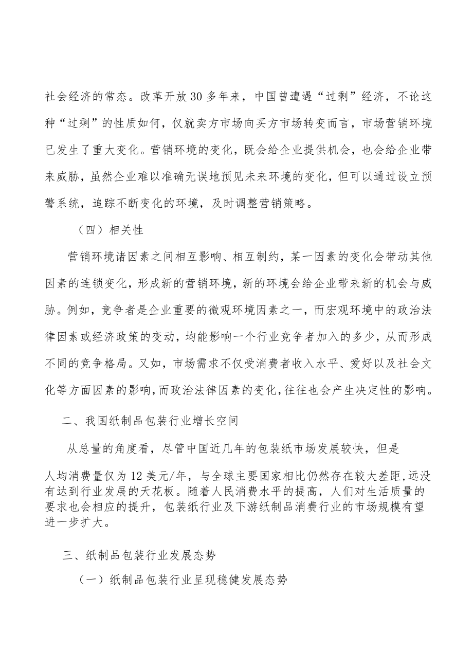纸制品包装行业现状分析.docx_第2页