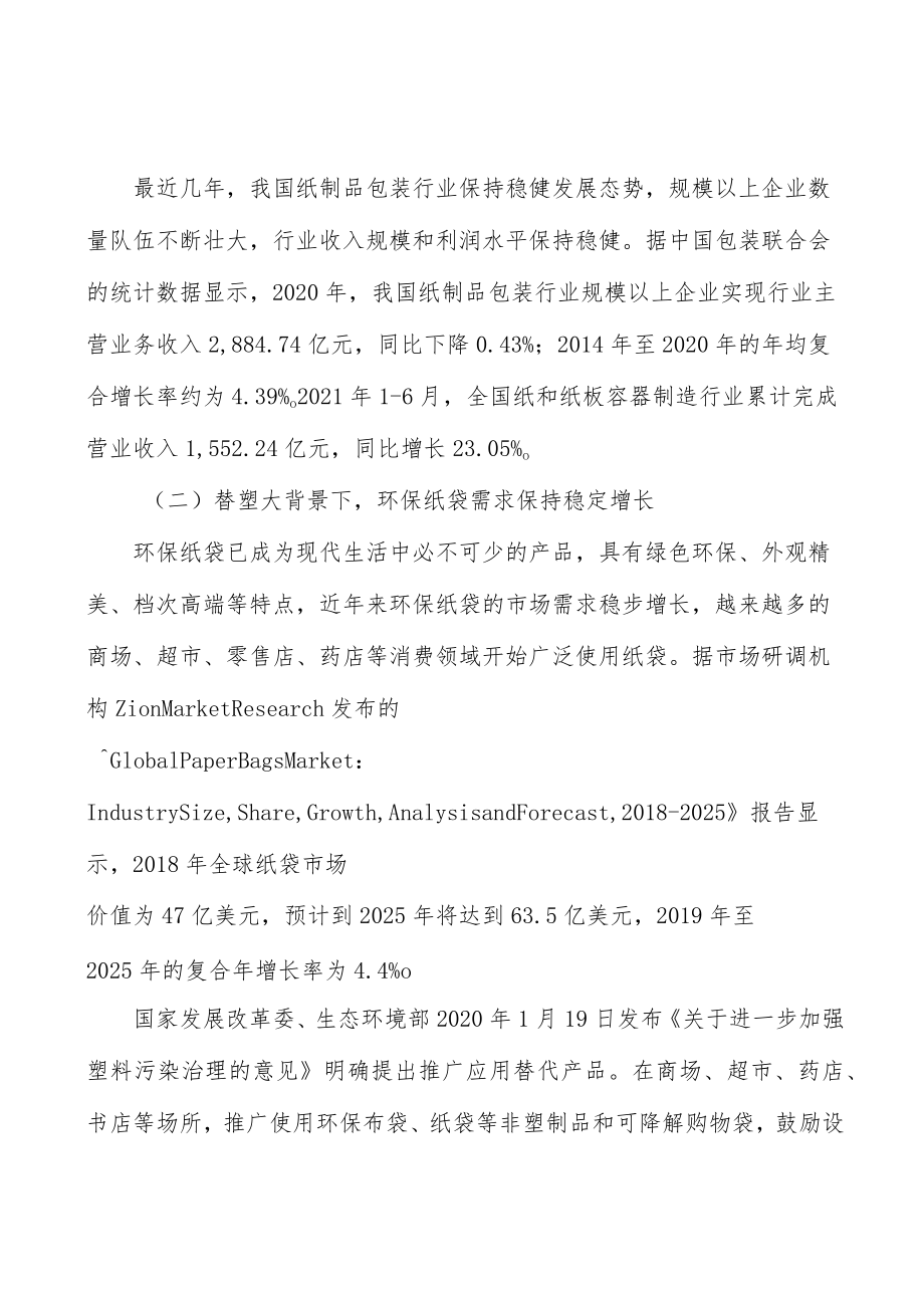 纸制品包装行业现状分析.docx_第3页