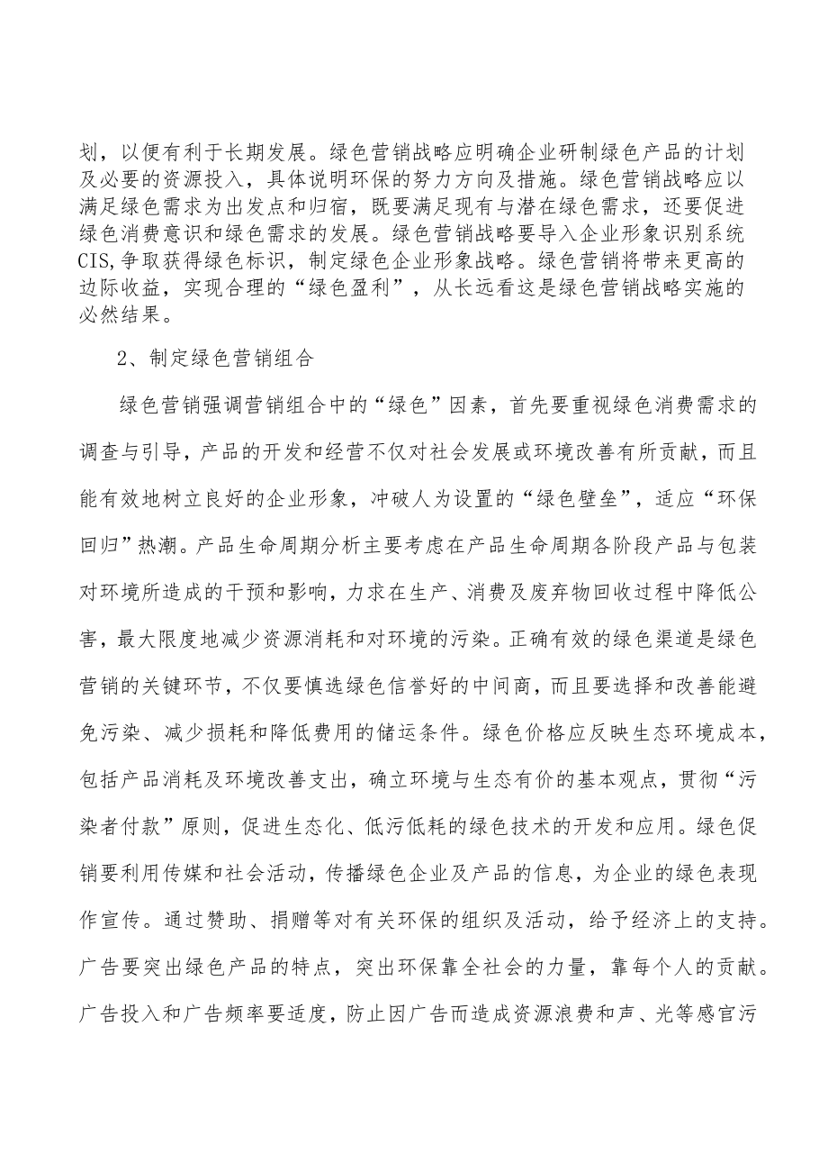 覆膜砂行业市场突围战略研究分析.docx_第3页