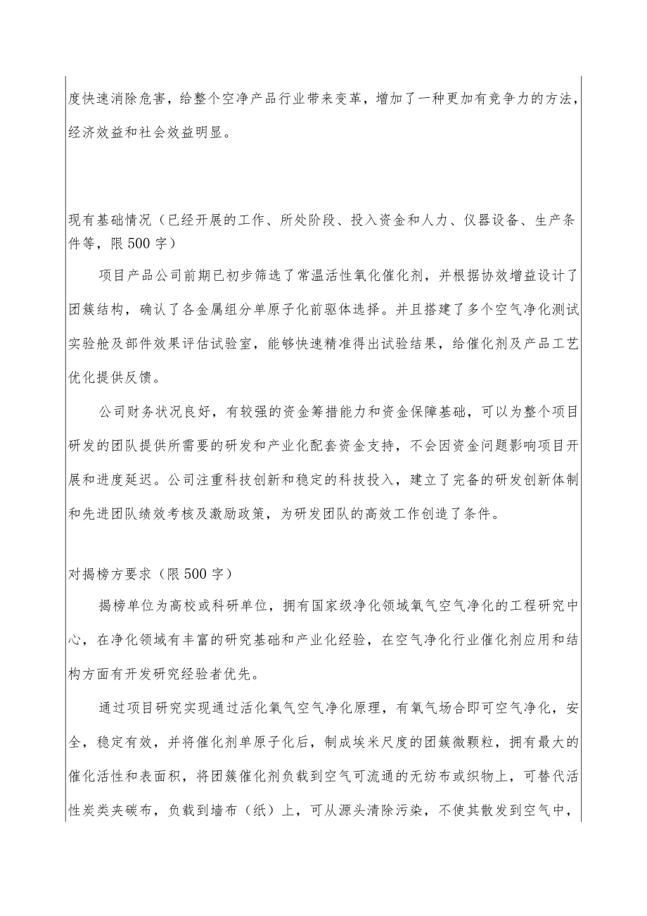 莱州市重大科技创新揭榜制项目需求表.docx_第3页